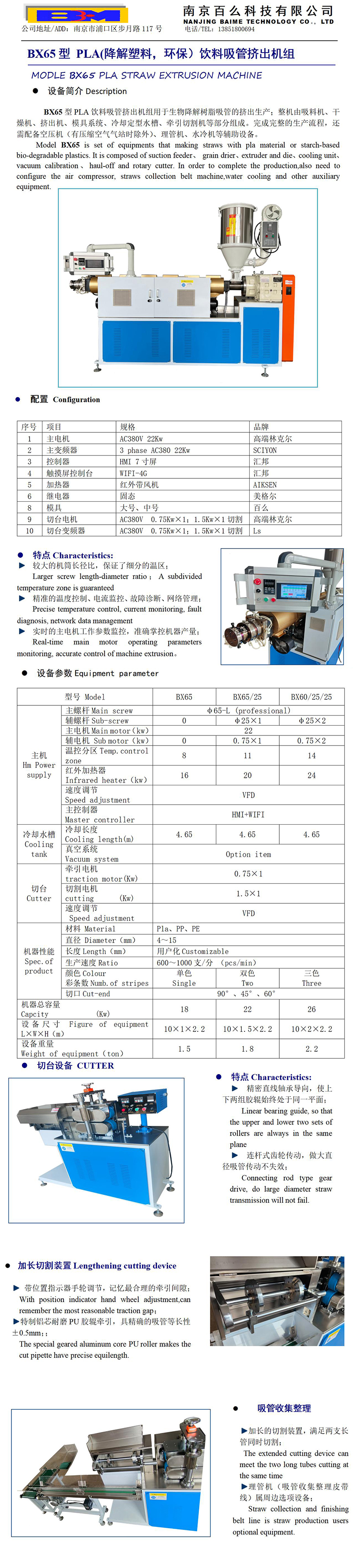 百么样本BX65_01.jpg